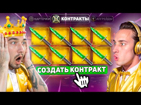 Видео: СОЗДАЛ КОНТРАКТ ТОЛЬКО ИЗ НОЖЕЙ И ВЫБИЛ НОЖ ЗА 100 ТЫСЯЧ на MagicDROP? / КТО ЛУЧШЕ СДЕЛАЕТ КОНТРАКТ
