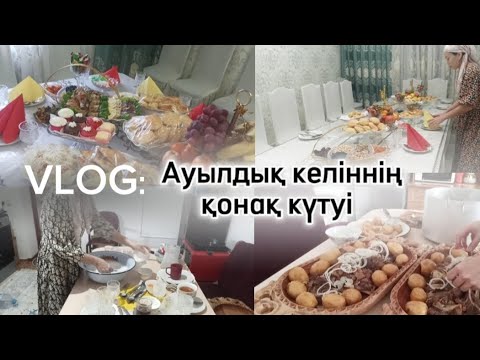 Видео: VLOG: Қонақ күту/Дайындық/Үй тазалау/Қолдан тісірілген заттар/Ауылдағы өмір/ Жанар