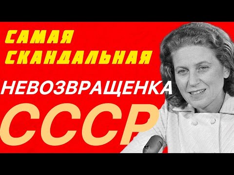 Видео: Светлана Аллилуева: Что скрывала дочь Сталина на Западе?