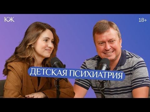 Видео: Детская психиатрия