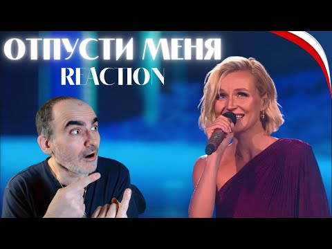 Видео: Полина Гагарина - Отпусти меня (Юбилейный вечер Игоря Крутого, 16.11.2024)║ Réaction Française !