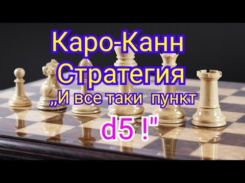 Видео: 27)Лекция. Каро-Канн. Стратегия. Сакс-Карпов.1/2 Ханинге,1990г.