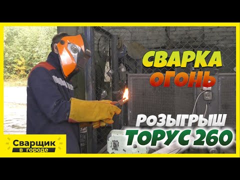 Видео: 260 Ампер и бытовая розетка / Тестирование и розыгрыш инвертора Торус 260