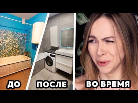 Видео: РЕМОНТ в ванной без ДИЗАЙНЕРА | Находки в ЛЕРУА МЕРЛЕН, IKEA и МАКСИДОМ | Бюджетный ремонт