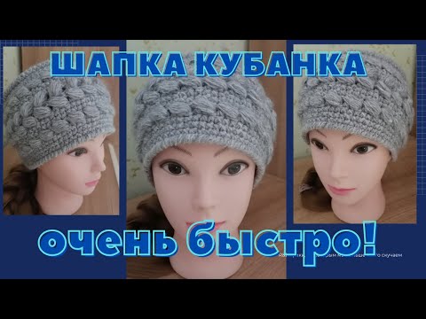 Видео: ВЯЖЕМ ШАПКУ КУБАНКУ👒ИЗ КАВКАЗСКОЙ ПРЯЖИ🧶