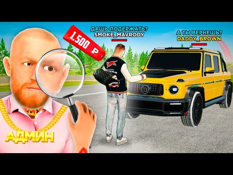 Видео: КУПИЛ ОБМАНЩИКА за 1500 РУБЛЕЙ в GTA RADMIR RP