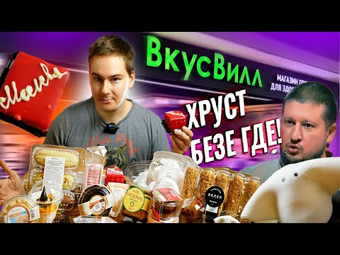 Видео: КУЧА ДЕСЕРТОВ из ВКУС ВИЛЛ **  БОЛЬШОЙ ОБЗОР ПИРОЖНЫХ / ВЕГАНСКИЕ ДЕСЕРТЫ ВКУС ВИЛЛ / Торт Москва
