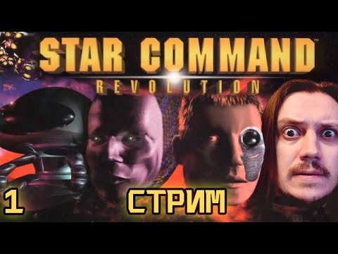 Видео: Star Command: Revolution - Прохождение стрим 1