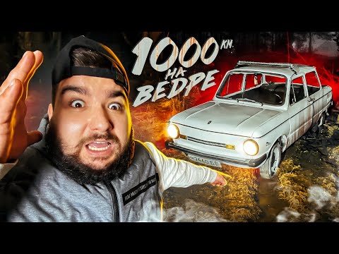 Видео: ПРОЕДЬ 1000 км на РЖАВОМ ВЕДРЕ, чтобы ВЫЖИТЬ ЧЕЛЛЕНДЖ!