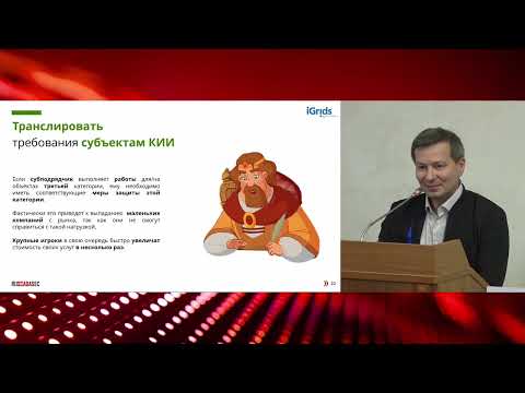Видео: Атаки на цепочку поставок. Где взять справку? - Максим Никандров