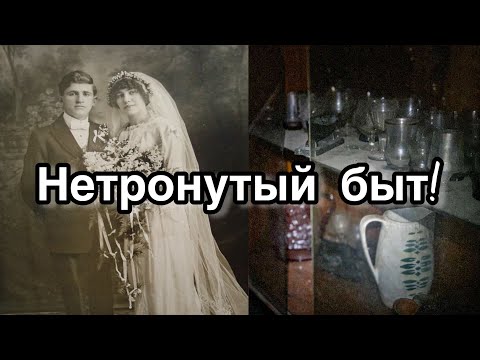 Видео: Они умерли, а дом остался. Брошенный дом стариков. ВЕРНУЛСЯ - Заброшенная Прибалтика.