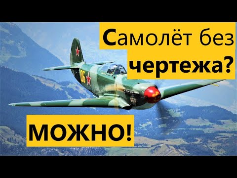 Видео: ч.1 Как сделать любой самолёт без чертежа? Як-9 радиоуправляемый самолёт из потолочки RC foam Yak -9