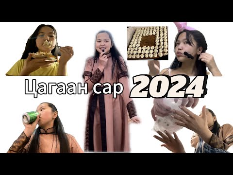 Видео: Цагаан сарын VLOG.😌