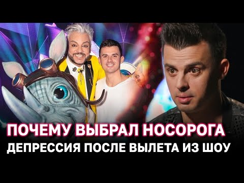 Видео: Кирилл Туриченко – Участие и секреты шоу Маска, депрессия