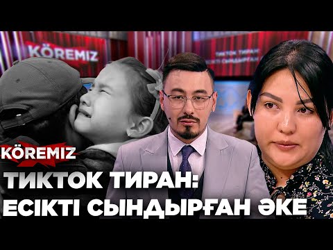Видео: ТИКТОК ТИРАН: ЕСІКТІ СЫНДЫРҒАН ӘКЕ / KOREMIZ
