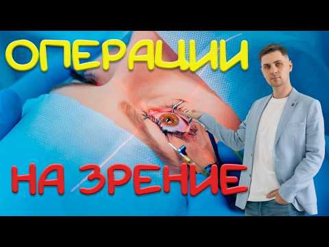 Видео: Самый ЭФФЕКТИВНЫЙ Способ Коррекции Зрения