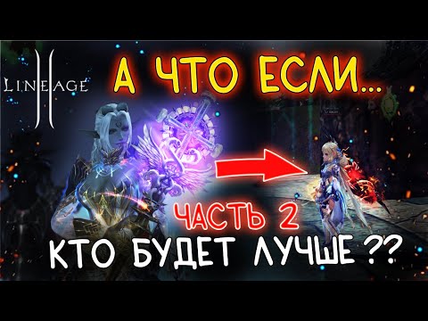 Видео: ЧТО БУДЕТ, ЕСЛИ ИЗ СУМА СДЕЛАТЬ АГУШУ (часть 2) Lineage 2 main л2 мейн