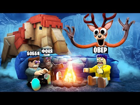 Видео: ПРИШЛА ЗИМА! МАМОНТ ОХОТИТСЯ НА НАС! 99 ДНЕЙ ВЫЖИВАНИЯ В ЛЕСУ В ROBLOX