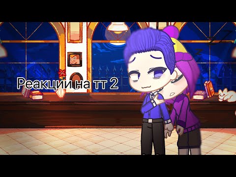 Видео: Смешарики реакция на тт (взрослые) #смешарики