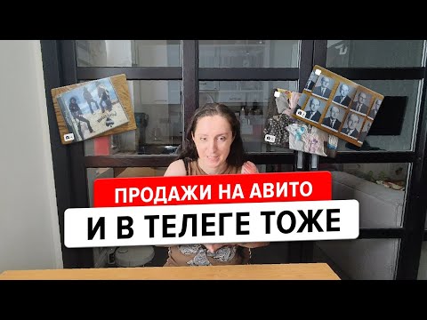 Видео: Что продалось на Авито и за сколько? Фото Михаила Ромма, техника из СССР и много детских вещей.