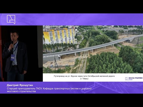 Видео: Эффективная транспортная система. BIM на практике 2025.