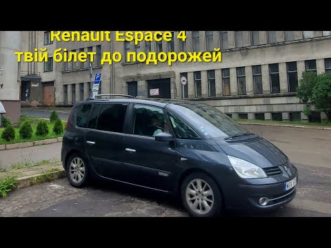 Видео: Renault Espace 4 обзор авто для подорожей