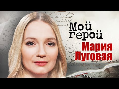 Видео: Мария Луговая. Интервью с актрисой | «Перевал Дятлова», «Бесы», «Мурка»