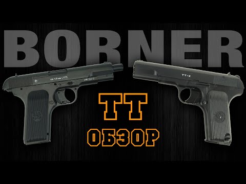 Видео: Какой ТТ выбрать? Blowback или TT-X? | Обзор двух пневматических легенд