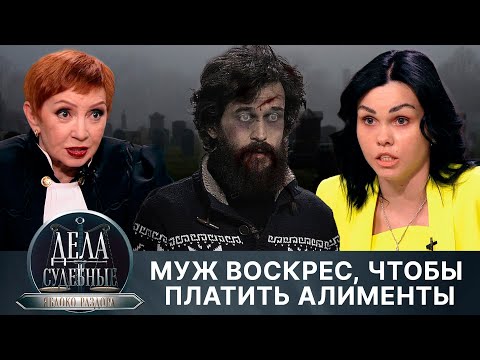 Видео: Дела судебные с Алисой Туровой. Яблоко раздора. Эфир от 15.05.24