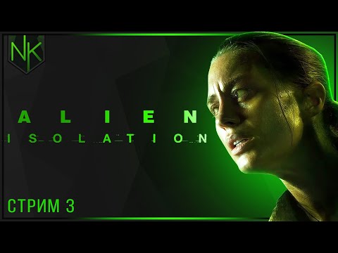 Видео: Финал | Alien: Isolation | Часть#3