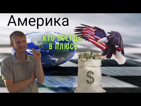 Видео: Виталий Пилипенко.  Почему Америка и доллар рулят.