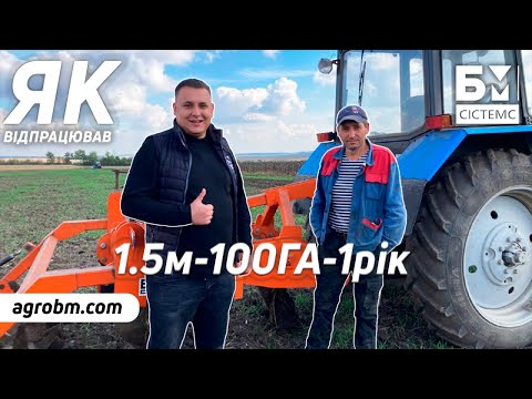 Видео: Чизель 1,5м-100га-1рік. Досвід роботи з МТЗ 82.1 в полі. Відповіді на запитання. Глибокорозпушувач