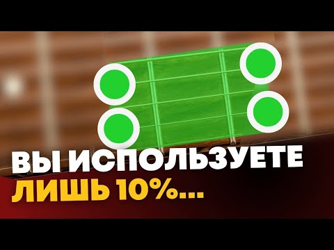 Видео: Как играть по всему грифу за 19 минут?