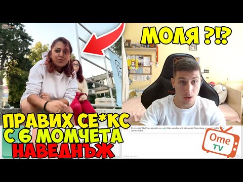 Видео: НАЙ-СКАНДАЛНИЯ РАЗГОВОР ДО СЕГА С МОМИЧЕ В OME TV ?!?