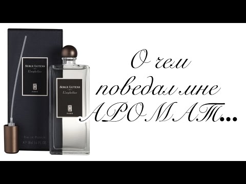 Видео: L'orpheline Serge Lutens. Аромат в черно - белых тонах.