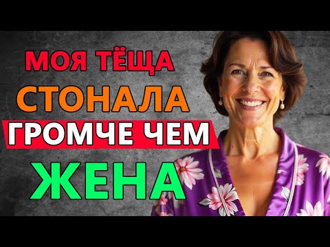 Видео: Зять попробовал, а она давно этого ждала, и их было не остановить