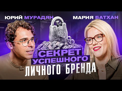 Видео: Мария Батхан. Про тупые вопросы, работу мозга и как прийти к новым результатам? Подкаст 2-х преподов