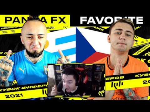 Видео: КЕФИР РЕАКЦИЯ НА КУБОК ФИФЕРОВ 2021 | PANDAFX vs FAVOR1TE