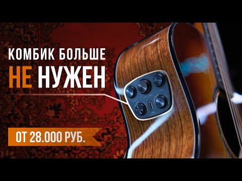 Видео: ТОП 5 трансакустических гитар от 28.000 до 150.000 руб.!
