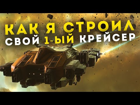 Видео: IronMan ⚒ Переезд в НУЛИ. 3-4 день моих СТРАДАНИЙ в EvE Online!