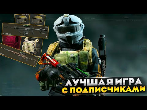 Видео: Я пошел играть с подписчиками и вот что получилось — Arena Breakout
