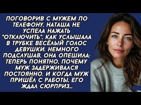 Видео: Не успела нажать ''отключить'', как услышала в трубке весёлый голос девушки. Немного подслушав, она