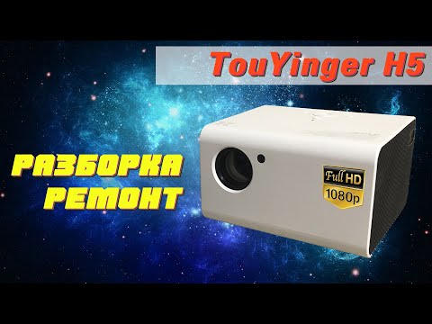 Видео: Белый кирпич, разбор TouYinger H5!