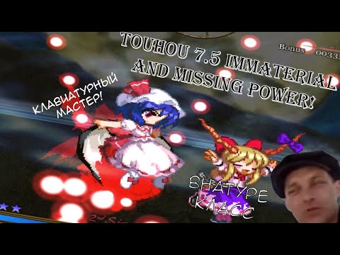 Видео: Файтинг?! Да не то слово! Touhou Project 7.5