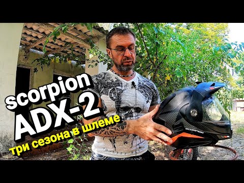 Видео: Обзор шлема Scorpion ADX2 после трёх сезонов мотопутешествий