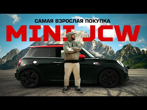 Видео: MINI JCW изменил мою жизнь