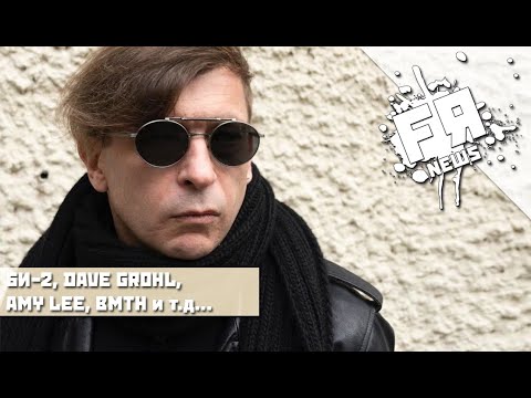 Видео: Медики Против Би-2. Тяжелая Зависимость Дейва Грола