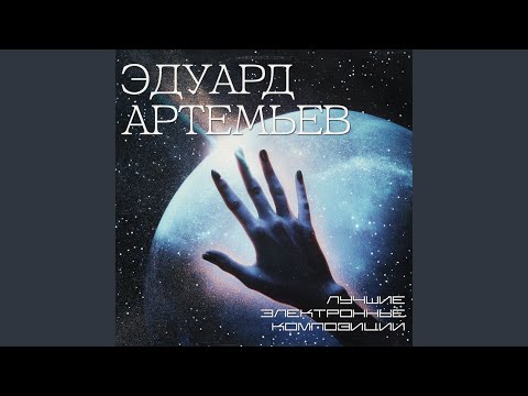 Видео: Они идут долго (Из "Сталкер")
