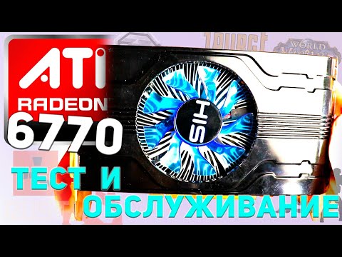Видео: Ati radeon 6770 HIS - термопаста, куллер, сборка