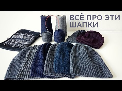 Видео: Шапки из бобинной пряжи. Во сколько нитей вязала и сколько петель набирала )))